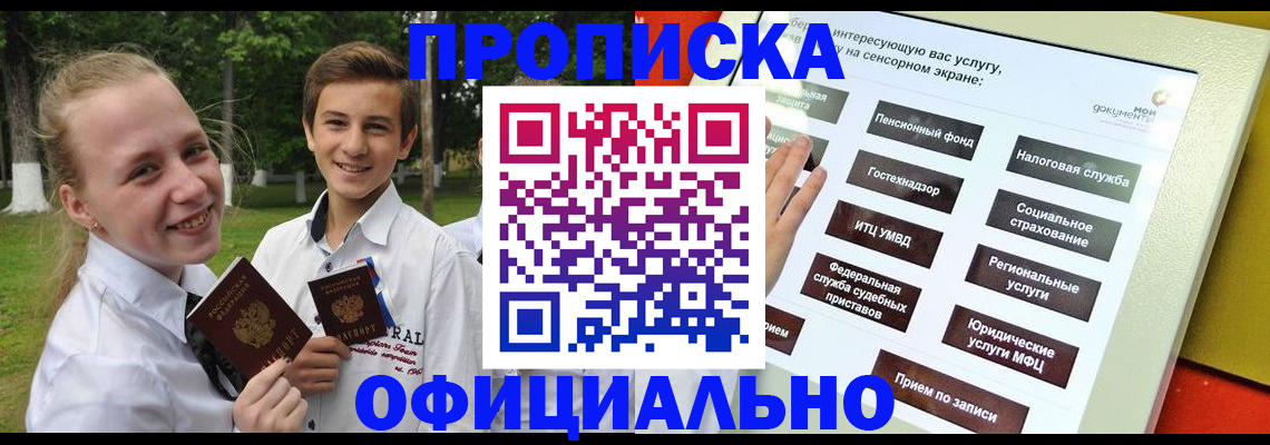 прописка законно в Калуге